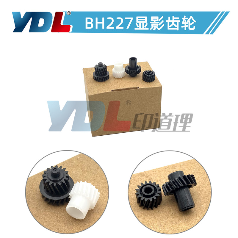适用柯美227 287 367 7536显影齿轮 7528 7522 震旦AD189S 369S