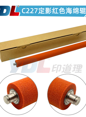 适用 柯美 C227 C287 C7822 C7828 C7528 定影内膜辊红色海绵辊