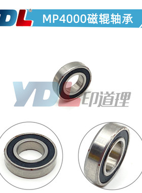 适用 理光MP4000 4001G 4002 5000 5001G 5002 显影轴承 瓷辊轴承