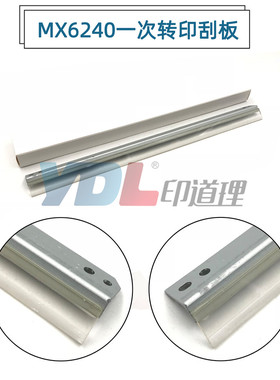 适用 夏普MX M6240NC 6540 7040 NC 6240 7040 一次转印刮板 刮刀