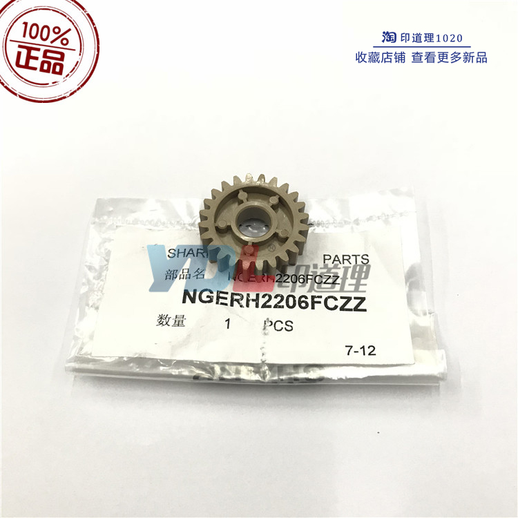 适用 夏普 MX 5128 4148 5148 4128 6508N 7508NC 定影 驱动 齿轮