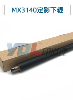 适用 夏普MX 3140 3111 3116 3140 3610 3640 定影下辊 压力辊
