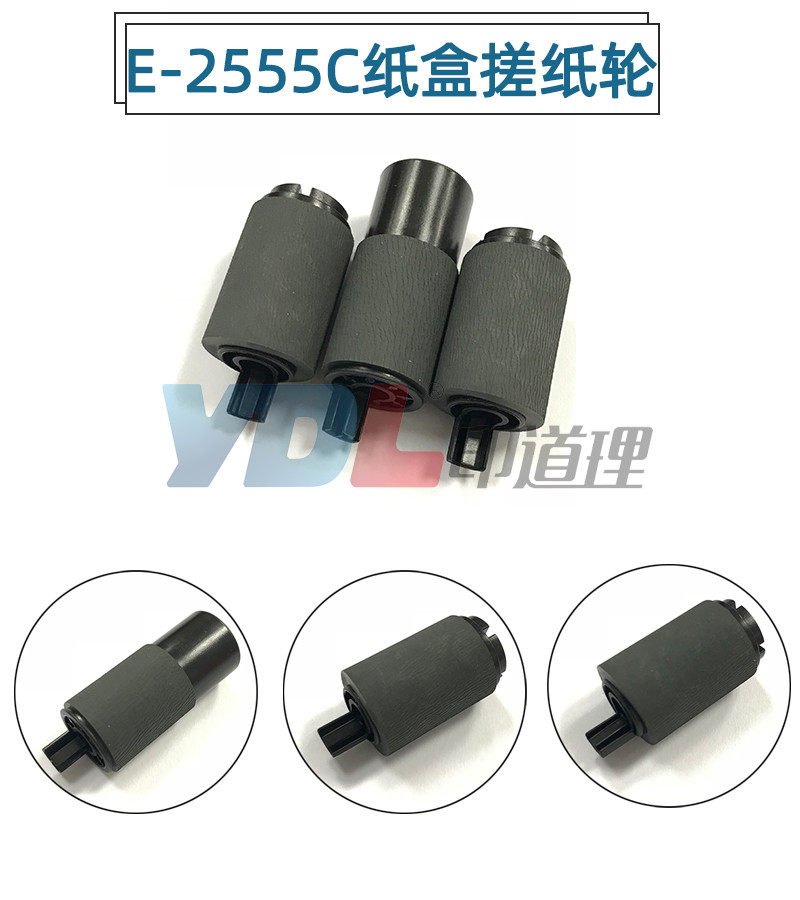 适用 东芝2555C 3055C 3555C 4555C 5055C 纸盒搓纸轮 进纸轮
