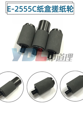 适用 东芝2555C 3055C 3555C 4555C 5055C 纸盒搓纸轮 进纸轮