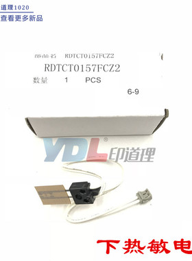 适用 夏普AR MX 550N 620N 700N 555 625S 定影 副 热敏电阻 0157