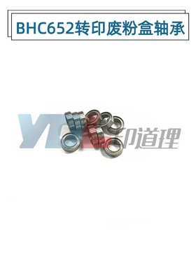 适用 柯美 754 C654 C754 震旦ADC656 C756 756 转印废粉盒轴承