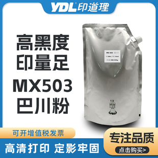 墨粉 M283N M503U 4528 453 500CT 363 巴川碳粉 适用夏普