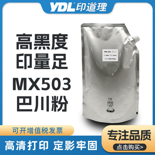 适用夏普 MX-500CT M283N 363 453 M503U 4528 U N 巴川碳粉 墨粉