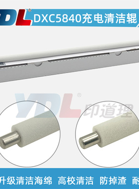 适用佳能C5840 5850 C5860 C5870 C5840i 充电清洁辊 海绵辊 新版