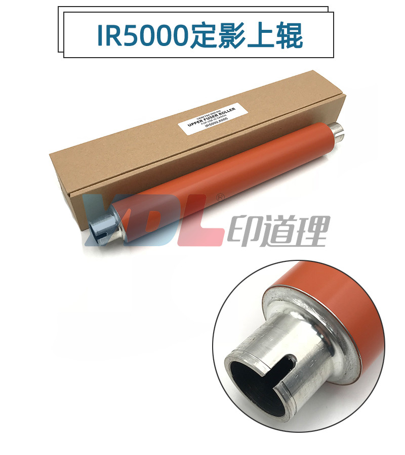 适用佳能IR5000 6000 5020 6020上辊 定影辊 加热辊