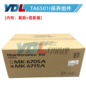 适用 京瓷MK6715A保养组件 京瓷 6501i 8001i 显影器 鼓组件 套鼓