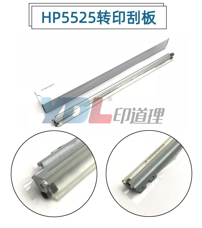 适用惠普HP5525 5225 750 755 700 佳能IR9100 9500 2220转印刮板