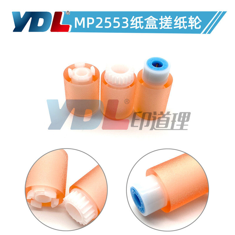 适用于 理光 MP 2553 3053 3353 2352 2852 3352 SP 纸盒搓纸轮
