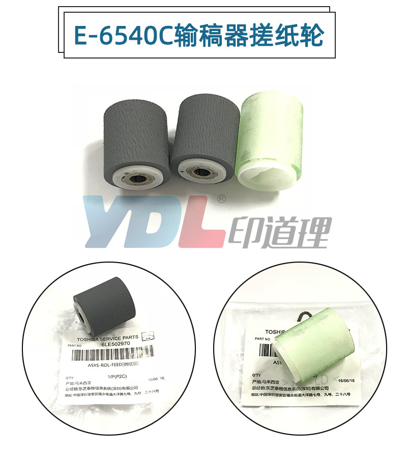 适用 东芝 6540C 6550C 6560C 6570C 输稿器搓纸轮 进纸轮