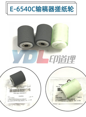 适用 东芝 6540C 6550C 6560C 6570C 输稿器搓纸轮 进纸轮