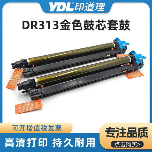 适用 柯美DR313鼓组件 美能达C258 C308 C368 C458 C558 C658套鼓