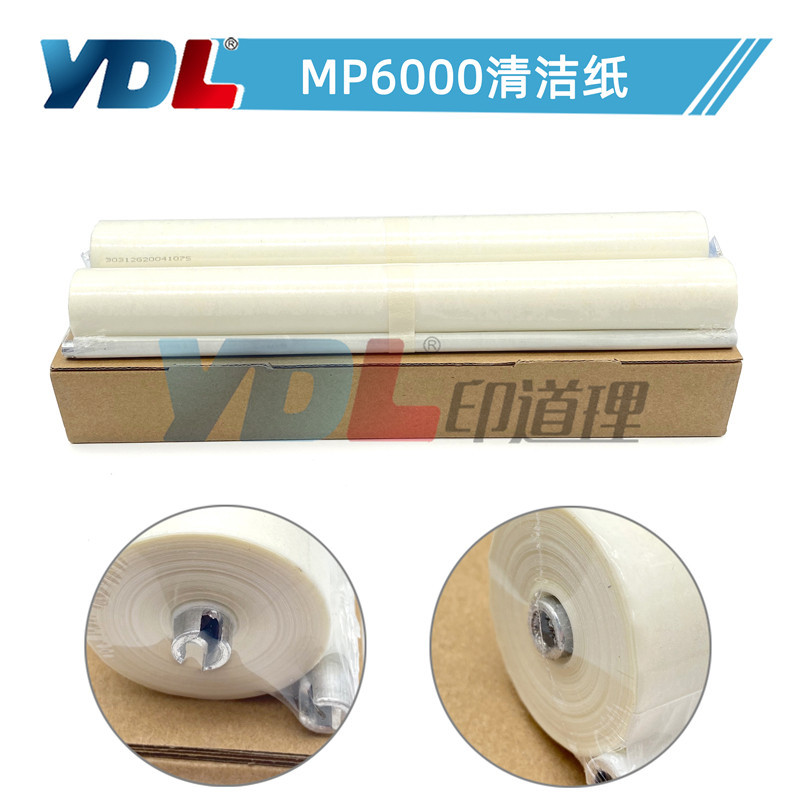 适用理光6000 6001 6002 2060 1075 9001 5500 清洁纸