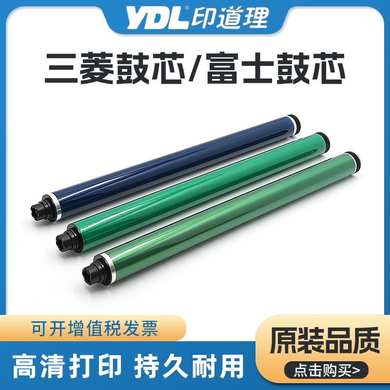 适用理光MPC2503三菱鼓 C2003 C2011 C2504 C2004 富士 原色 鼓芯