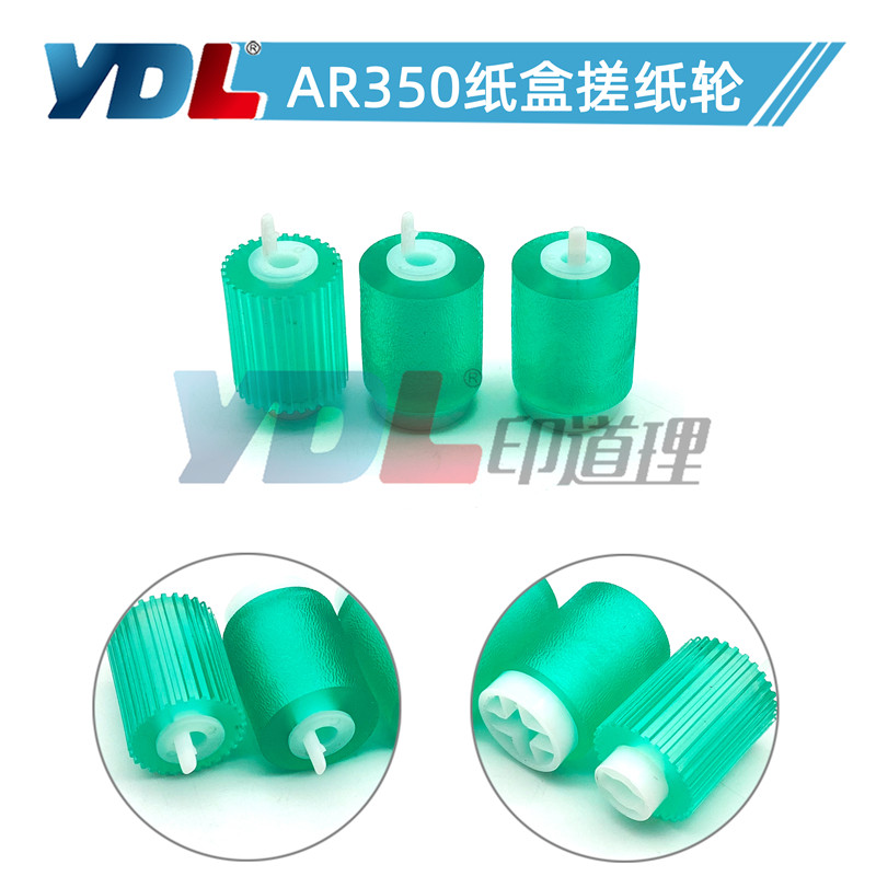 适用夏普AR35进纸轮 450 420U 3511纸盒搓纸轮4511 355 455 3512