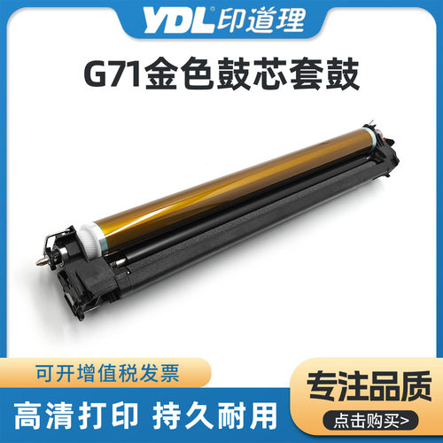 适用 佳能NPG71鼓组件 iR C5535 C5540 C5560 I II DX 6000i 套鼓