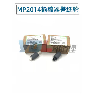 适用 理光 MP 2014 D AD EN M 2701 2700 2702 输稿器搓纸轮