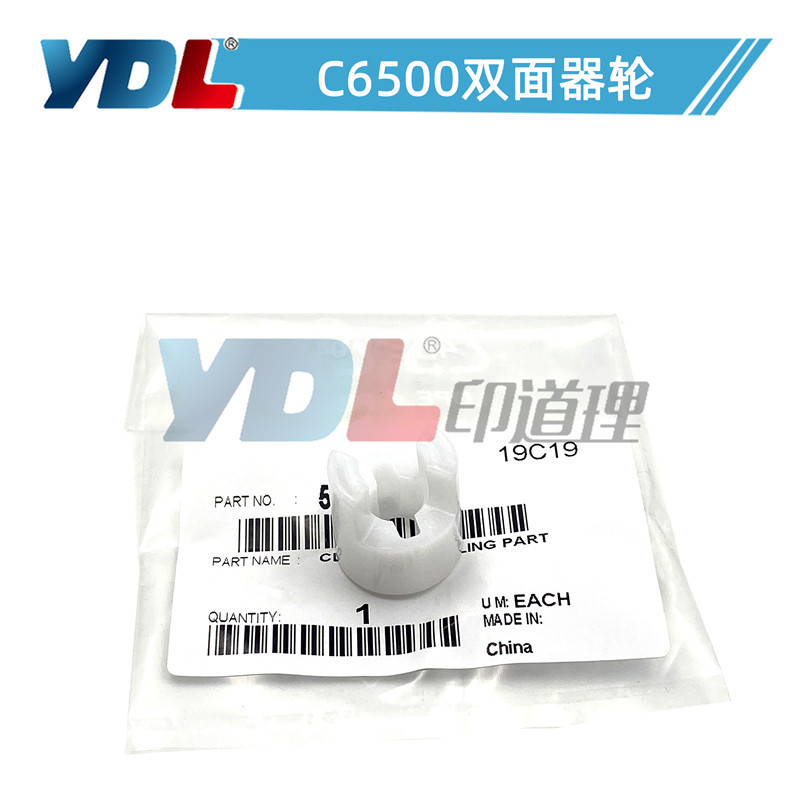 印道理适用柯美BHC5501双面齿轮C6501双面器驱动齿轮C6000 C7000