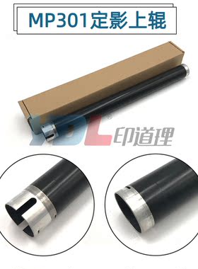 适用 理光RICOH Aficio MP301SP MP301SPF 定影上辊 加热辊 原装