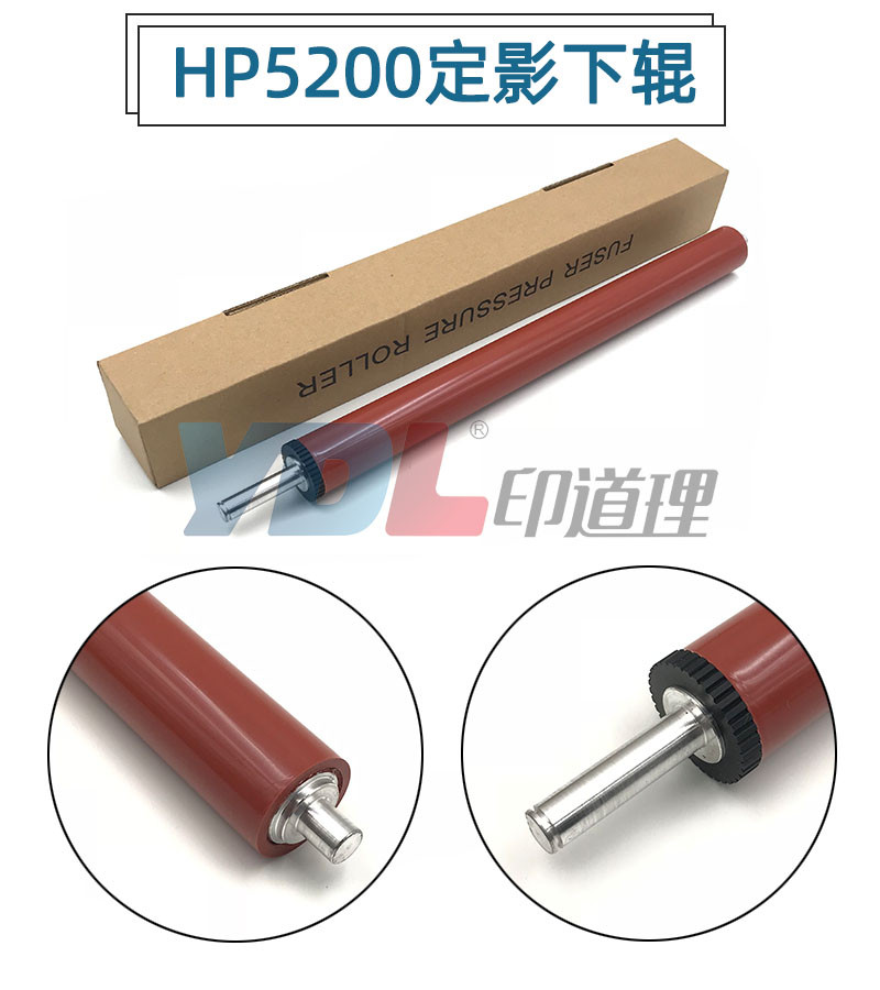 适用惠普 HP5200定影下辊 5025 5035 701压力辊 佳能3500下包氟辊