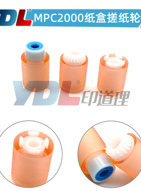适用理光MPC2000 C2500纸盒搓纸轮C3000 C2800 C3300 C3500进纸轮