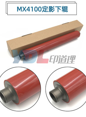 适用于 夏普MX-4100N 4101N 定影下辊 压力辊
