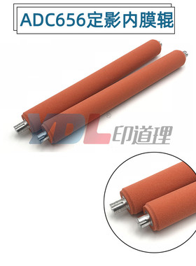 适用 震旦AD C556 C656 C756 656 756 556 定影红色海绵辊 内膜辊