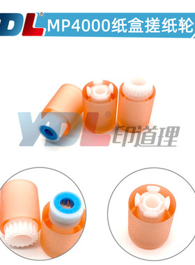 适用理光MP4000 4001G 纸盒搓纸轮4002 5000进纸轮5001G 5002