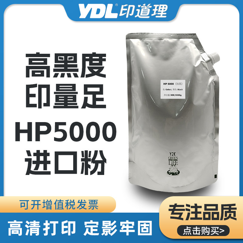 适用惠普HP5000碳粉 加黑粉 5200 3055 4300 2055 5100 粉盒墨粉