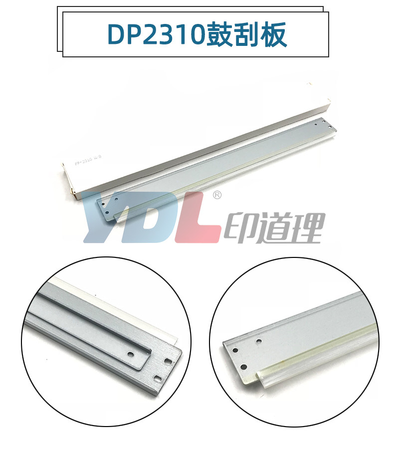 适用 松下DP 2310 鼓刮板 刮刀 2330 3010 3030 8025 8032
