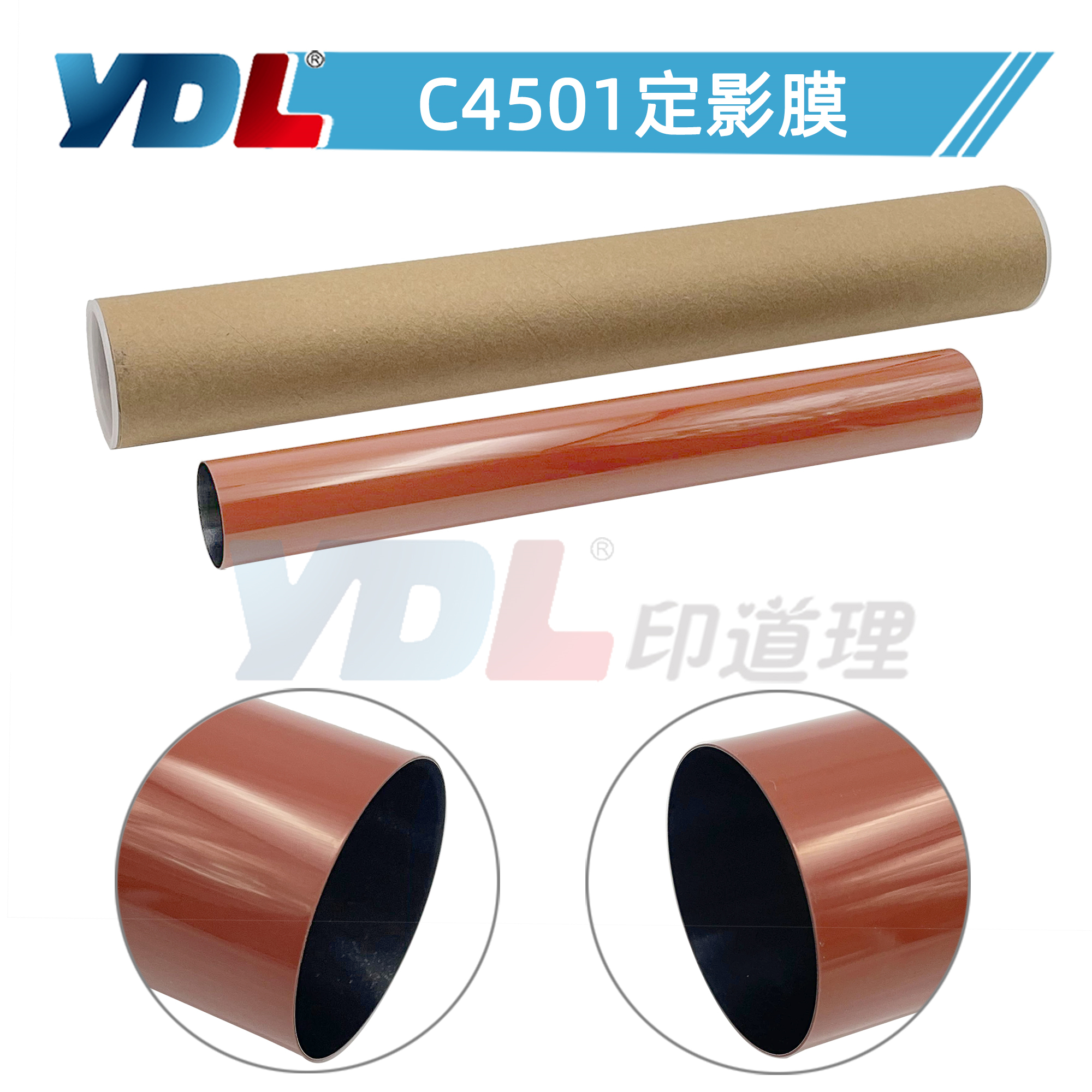 印道理定影膜加热膜全新