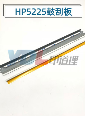 适用 惠普 5225 鼓芯刮板 CE740A 清洁刮刀 HP5220 5525 大刮板