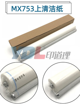 适用于 夏普MX 753U 753N M623U 623N 清洁纸  油布 上清洁纸