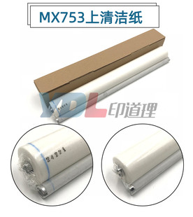 753N M623U 623N 适用于 油布 753U 清洁纸 上清洁纸 夏普MX
