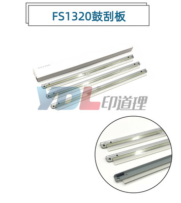 适用 京瓷FS 1320 1370 P2135 P2035 1035 1135 鼓刮板 刮刀