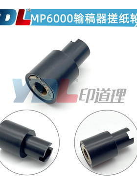 适用理光MP6000进纸轮6001搓纸轮2060输稿器搓纸轮1060 1075 9002