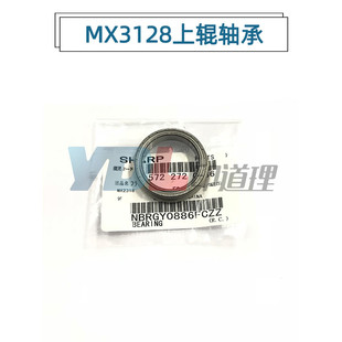 2318 2618 2638 夏普MX 定影上辊轴承 2338 3128 3618 适用 3118
