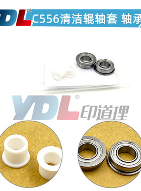 适用震旦ADC656 热辊轴套 定影轴套ADC756 556 清洁辊轴套 轴承