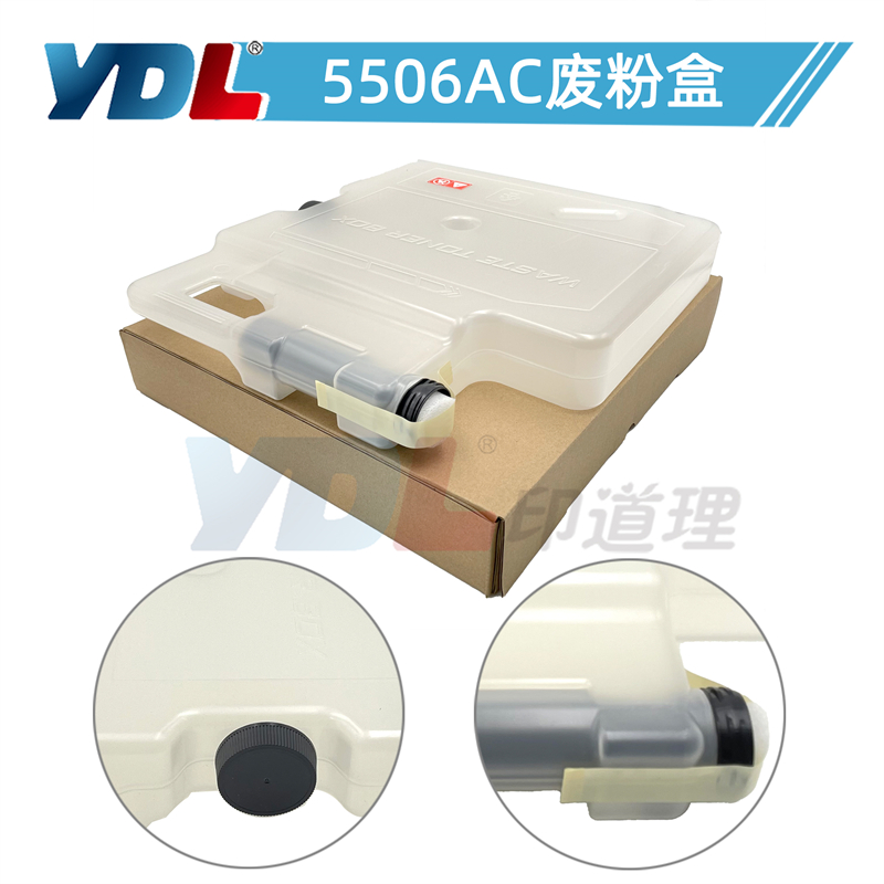 适用 东芝 5506 废粉盒 6506AC 7506 6508 7508 8508 5508A废粉盒