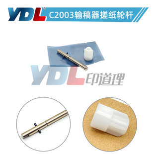 适用理光C2003 C2503 C3003C3503C2011C4503输稿器搓纸轮杆C5503
