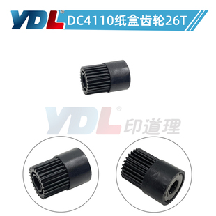 D110 纸盒齿轮 4110 4590 1100 4127 4112 D125 适用 D95 施乐