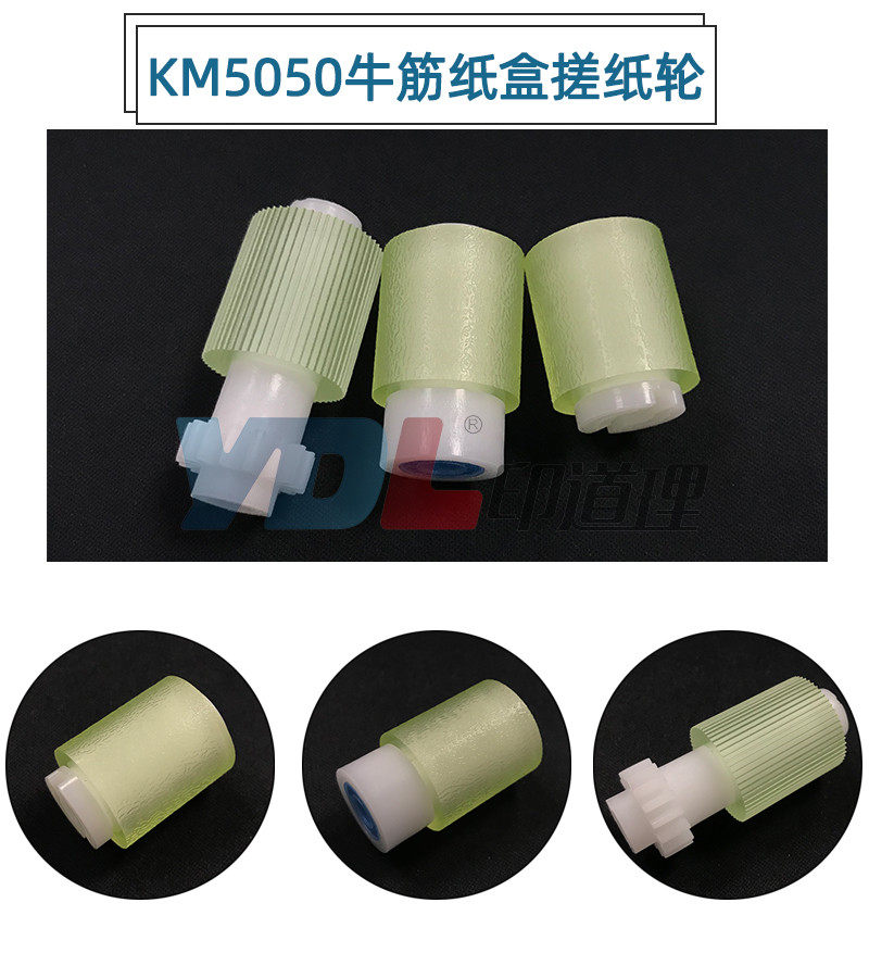 适用 京瓷 5050 4050 3050 420i 520i 5035 4035 纸盒搓纸轮 牛筋