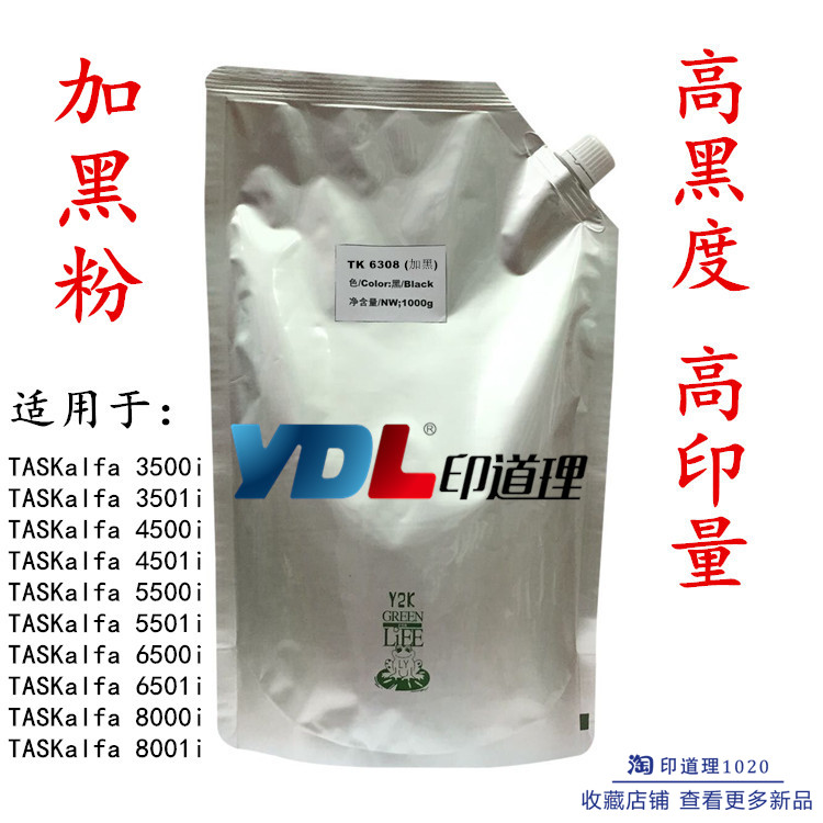 印道理 適用于 京瓷 5501i 6500i 6501i 8000i 8001i 碳粉 墨粉在類目 辦公設備/耗材/相關服務, 墨粉硒鼓耗材類, 墨粉/碳粉中 - 來自Buy2taobao.com提供專業的淘寶代購服務
