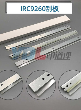 适用 佳能 C9065PRO C9075PRO C9270 刮板 鼓刮板 转印刮板C9280