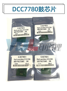 适用 施乐 IV C7780 C6680 C5570 鼓芯片 硒鼓芯片