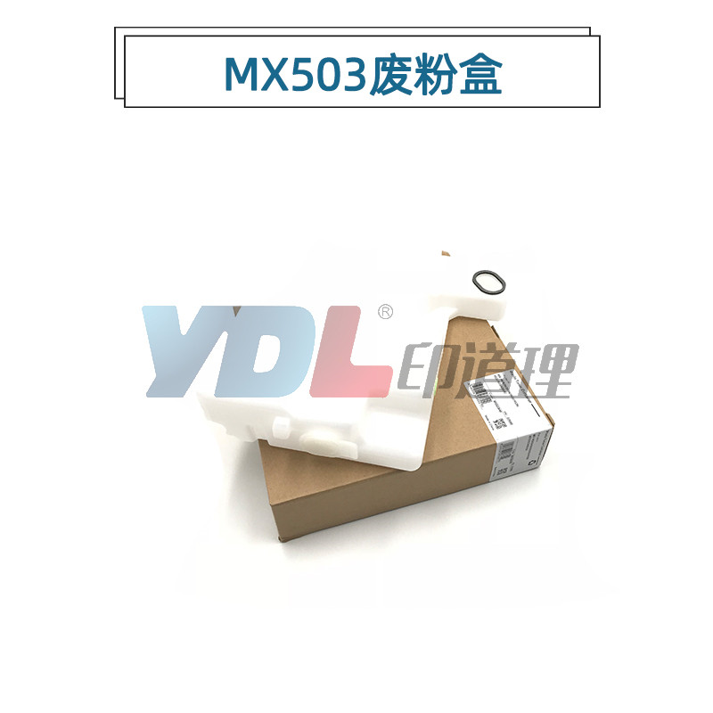 适用于夏普MX 283 363 453 503 4528 U N 废粉盒 废粉瓶